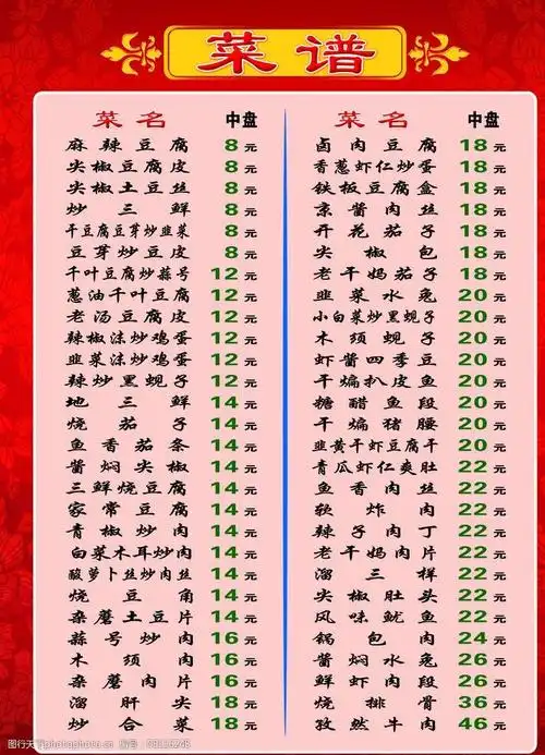 饭店菜谱图片