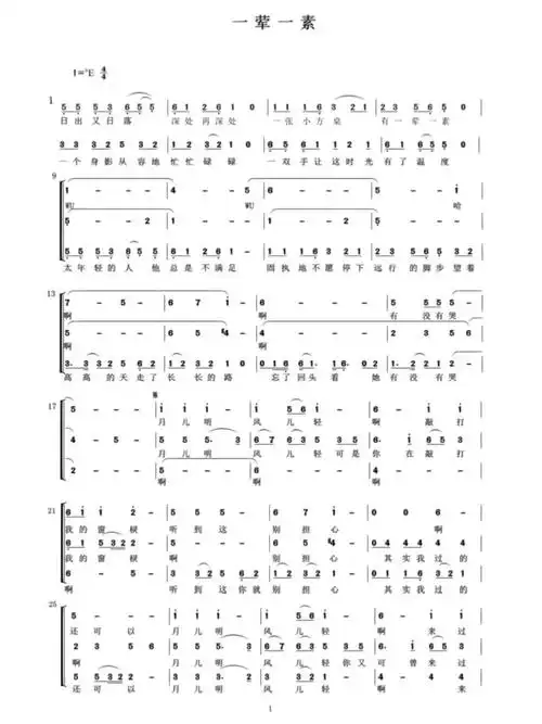 简谱#大合唱#女声#女声合唱#一荤一素#巨星毛不易#谱子分享#宝藏音乐