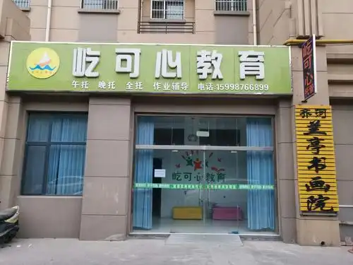 屹可心教育寒假班招生中