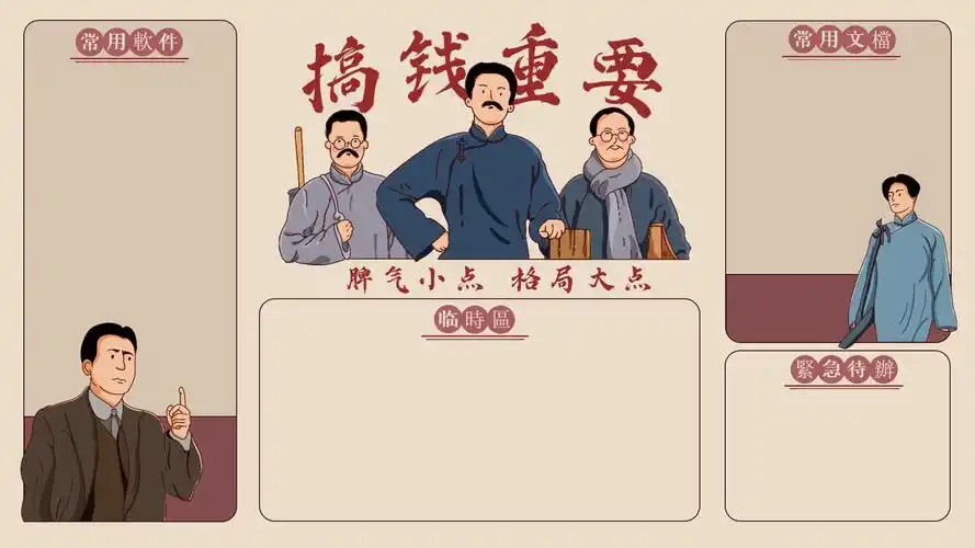 打工人必备觉醒年代打工人电脑分区壁纸南风新视界