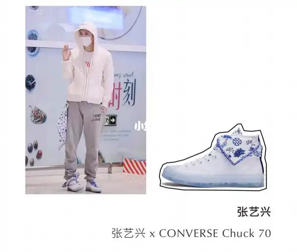 张艺兴上脚青花瓷匡威明星球鞋穿搭