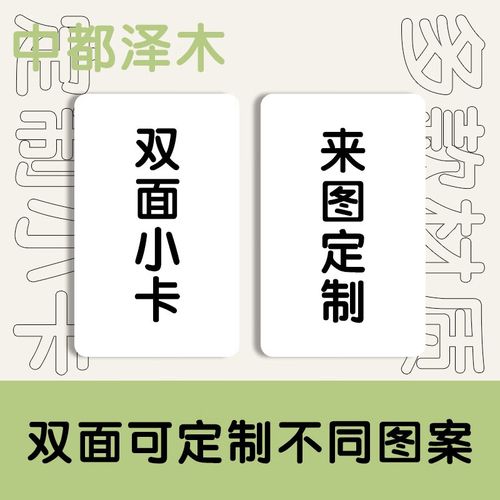 中都泽木自印自制加厚加硬小卡定制爱豆明星动漫专辑小卡来图定制 20