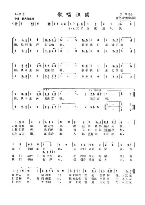 歌唱祖国简谱