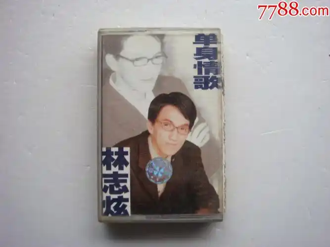 林志炫----单身情歌(带歌词单)【滚石唱片】_磁带/卡带_三湘收藏屋