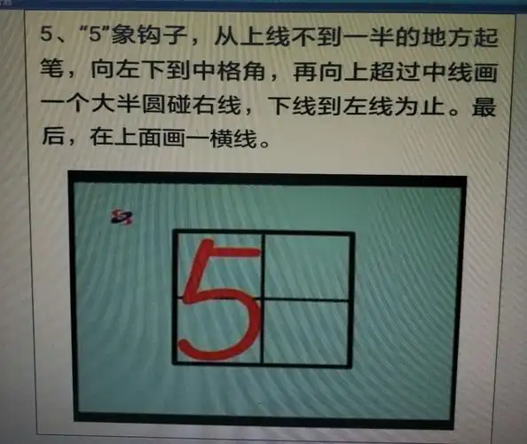 数字5的书写,展示
