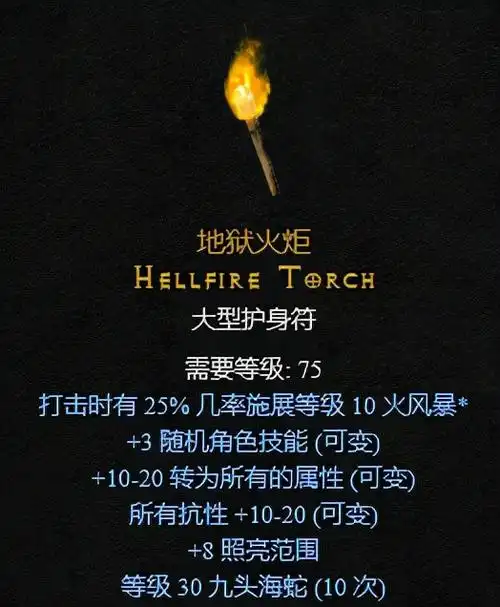 暗黑破坏神2地狱火炬怎么获得暗黑破坏神2地狱火炬有什么用