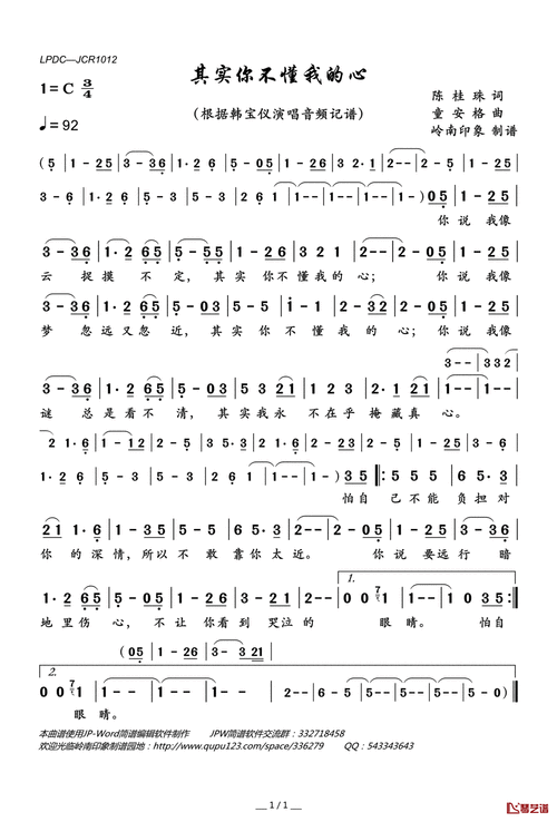 其实你不懂我的心简谱(歌词)-韩宝仪演唱-岭南印象曲谱1