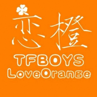 tfboys_loveorange恋橙站