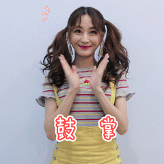 真的好棒真人聊天动态表情图