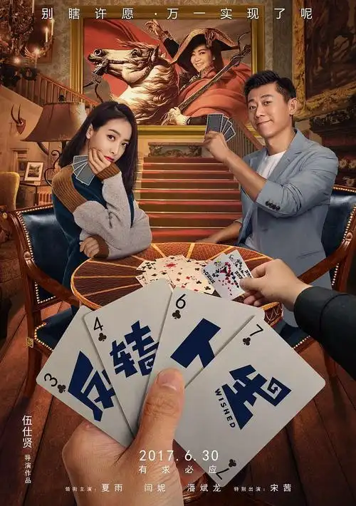 反转人生电影海报