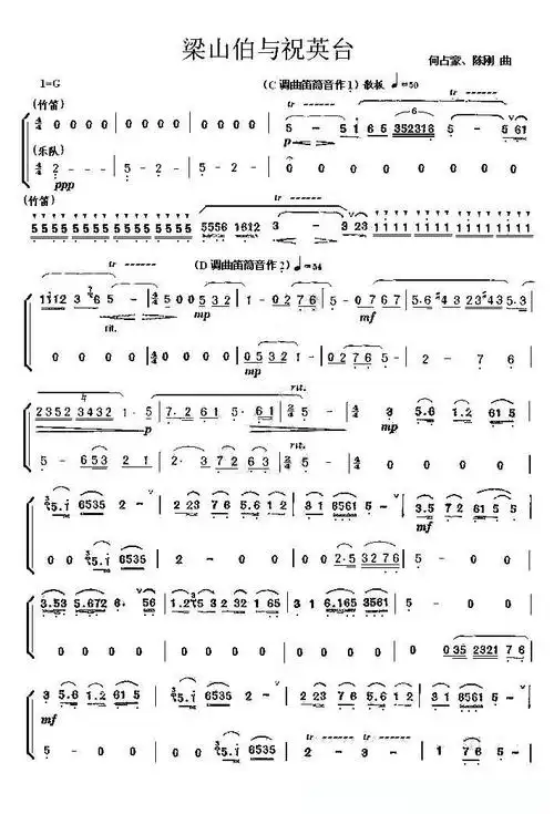 梁山伯与祝英台(竹笛与乐队二声部简谱)简谱 - 曲谱歌词网