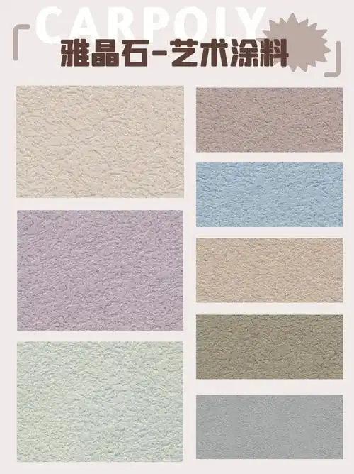 火爆全网的嘉宝莉雅晶石艺术涂料