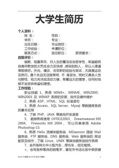 2021大学生简历的模版.pdf 2页