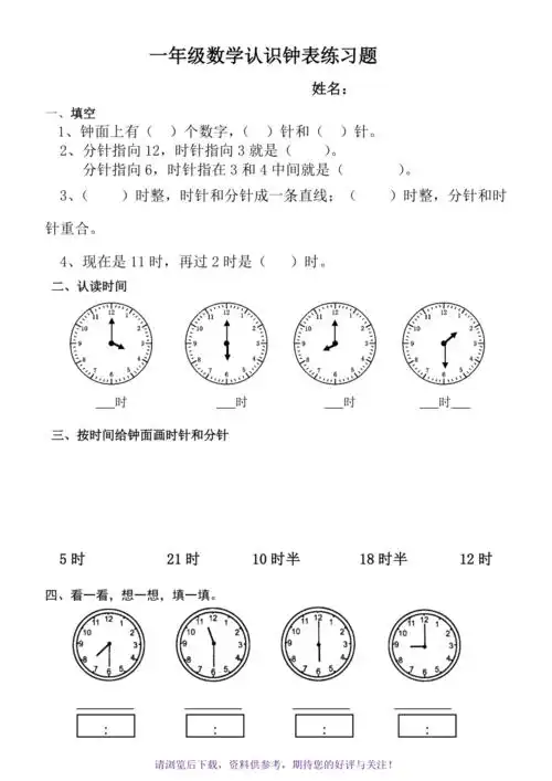认识钟表测试题