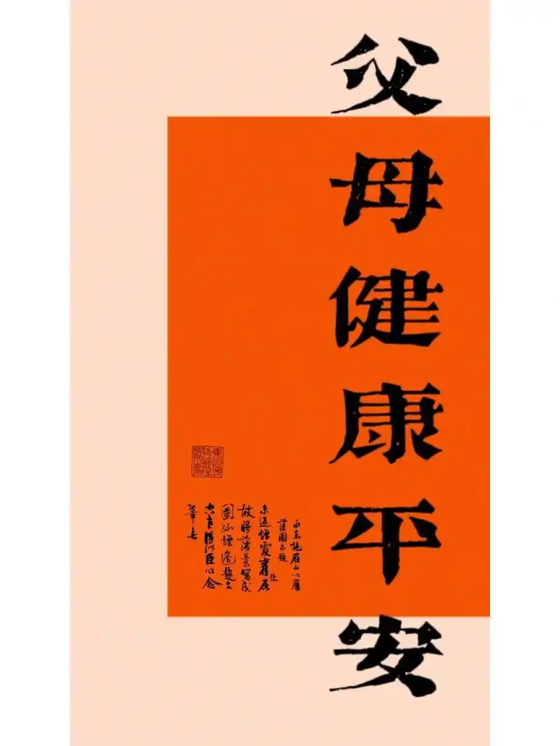 父母健康平安壁纸