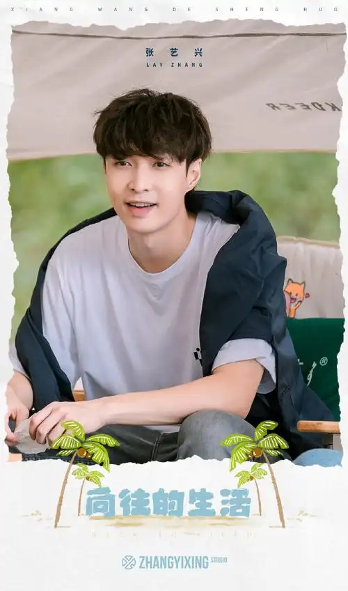 张艺兴向往的生活6