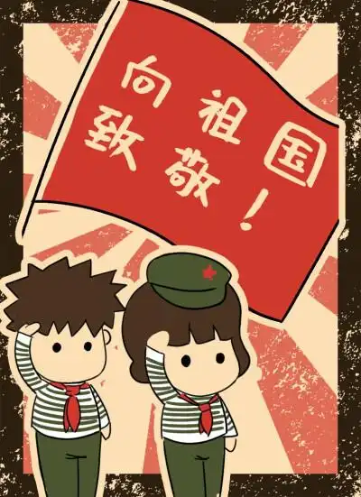 爱我家乡,爱我中华