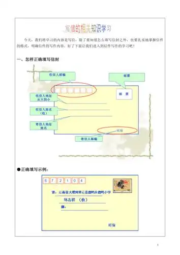 小学生写信学习信件格式填写信封doc
