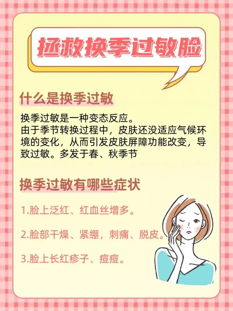 秋冬换季过敏怎么办!来看这篇护肤攻略99.秋冬换季,皮肤很容 - 抖音