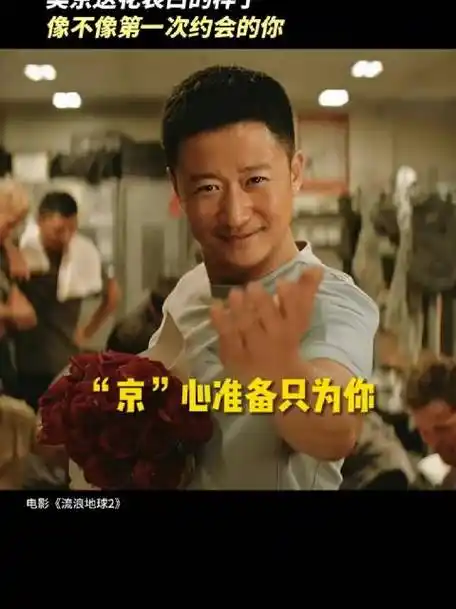 吴京的伸手经典pose