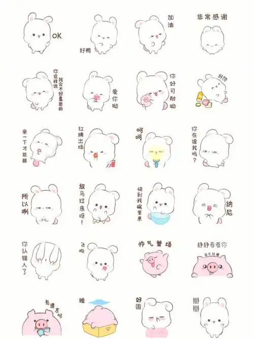 可爱表情包