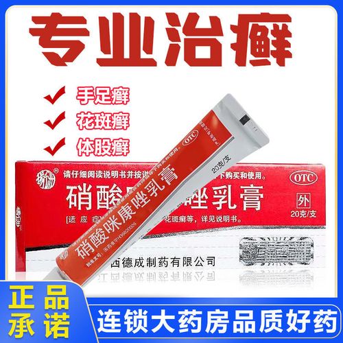 扬子洲 硝酸咪康唑乳膏 脚气药达克宁药膏真菌去脚气脚痒体癣股癣