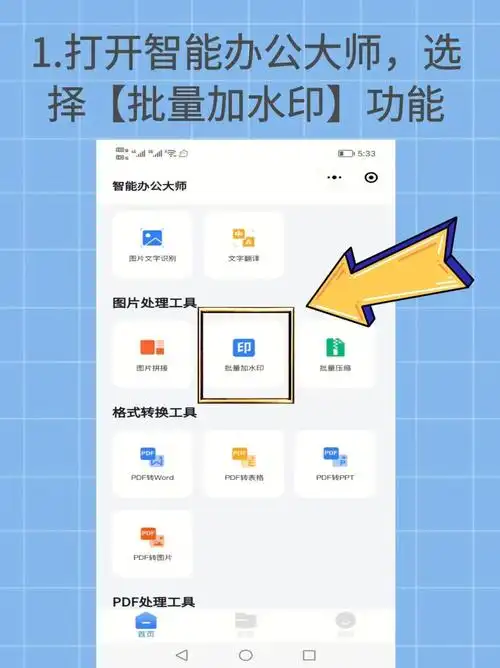30秒教你如何批量77水印73
