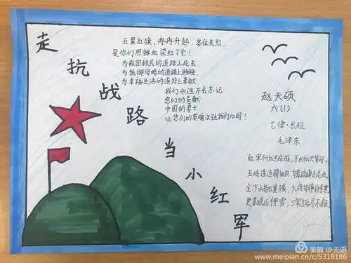 八路军小学生手抄报小学生手抄报