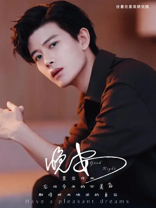 任嘉伦烈焰之武庚纪##任嘉伦2024共赴嘉期