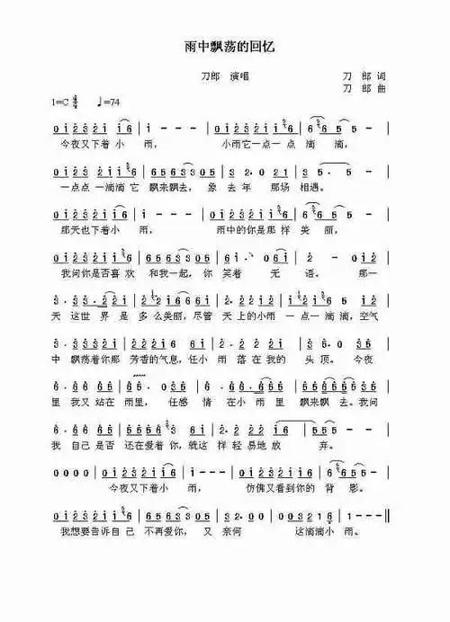 雨中飘荡的回忆_简谱_歌谱_曲谱_吉他谱_五线谱