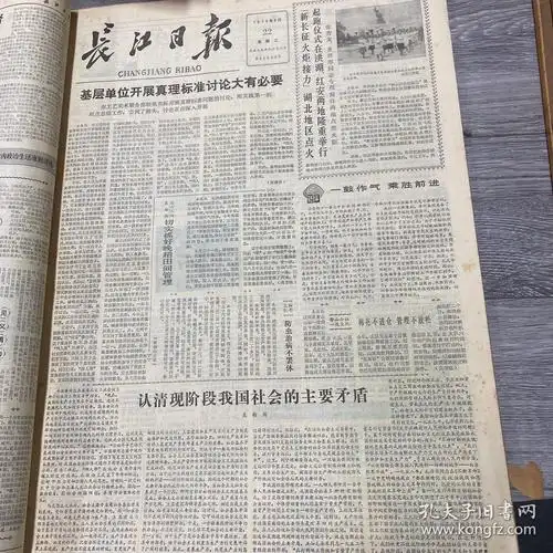 《长江日报1979》8月旧报纸120版,实际版数以本店提供的为准!