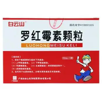 白云山 罗红霉素颗粒儿童50mg*12袋/盒上呼吸道感染 下呼吸系统感染
