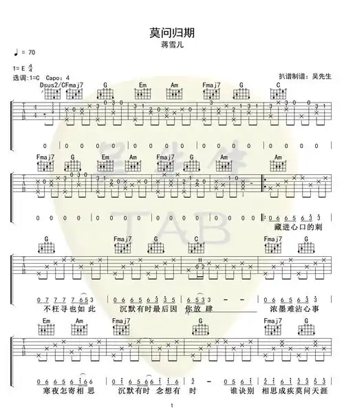 《莫问归期》吉他谱_蒋雪儿_c调原版弹唱六线谱_高清图片谱