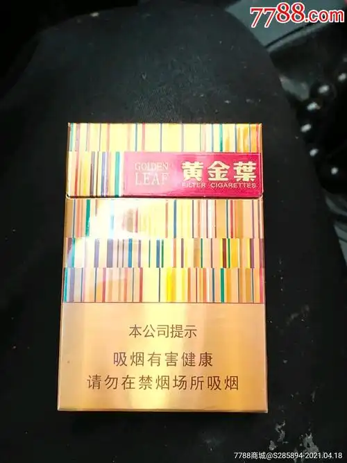 黄金叶黄金中支