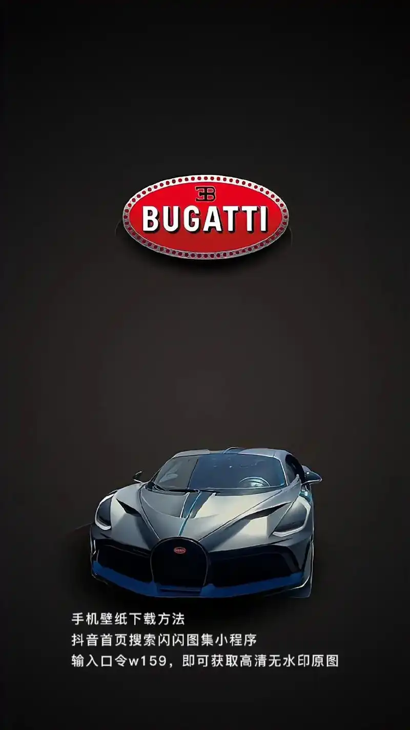 布加迪,汽车壁纸,换上这张壁纸高端大气上档次 #汽车壁纸 # - 抖音