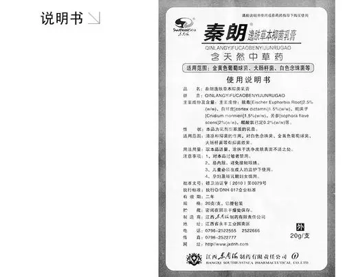 秦朗逸肤草本抑菌乳膏秦朗逸肤乳膏皮肤外用软膏止痒膏 正品 2送1