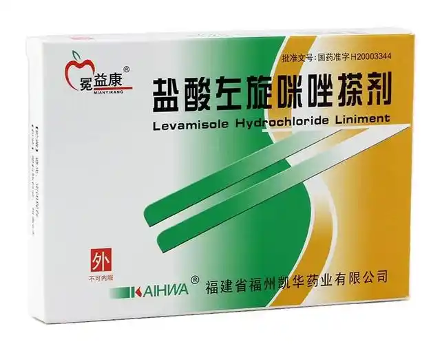左旋咪唑搽剂