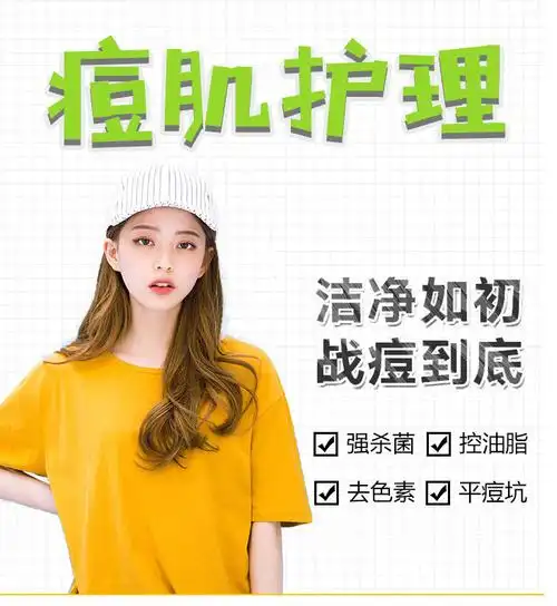 【痘肌护理】「清洁祛痘,不怕留痕,收缩毛孔 平痘坑祛痘印/」