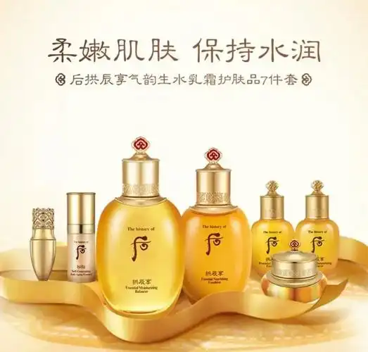 后whoo拱辰享气韵生水乳霜护肤品7件套