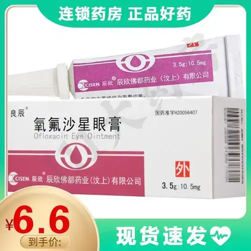 良辰氧氟沙星眼膏35g105mg1支盒泪囊炎结膜炎角膜炎角膜溃疡术后感染