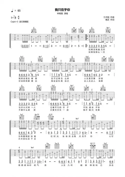 邓丽君我只在乎你吉他谱g调吉他独奏谱