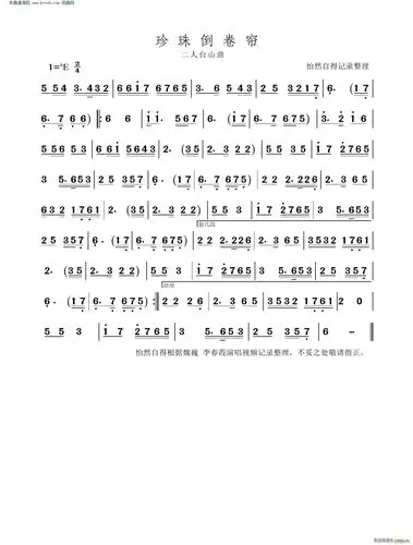 珍珠倒卷帘二人台山曲