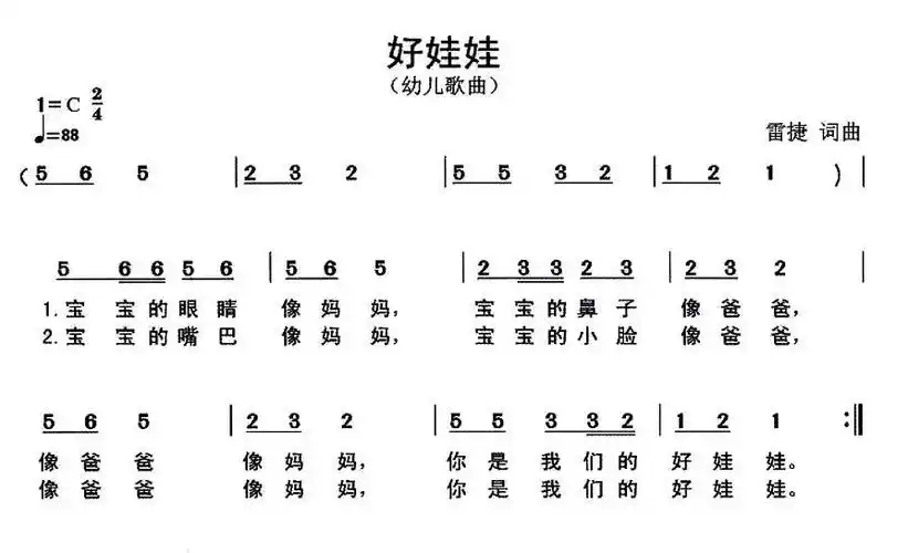 好娃娃歌谱_好娃娃歌词_好娃娃伴奏下载_好娃娃视频_起跑线儿歌网