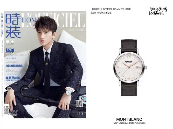 [杨洋][新闻]170823 杨洋全新高奢品牌万宝龙代言进入半官宣阶段 期待