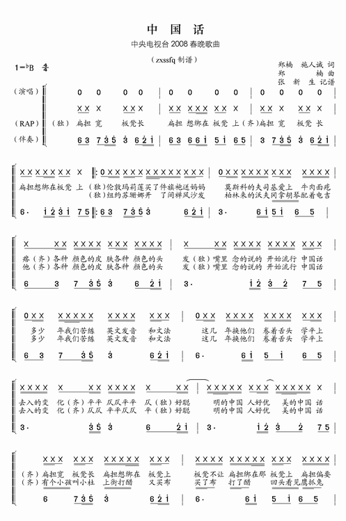 中国话 郑楠 歌谱 简谱