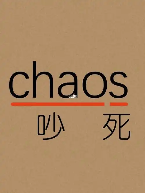 杂乱;紊乱记忆方法:班级里太混乱( chaos )了,真的是吵( chao )死( s