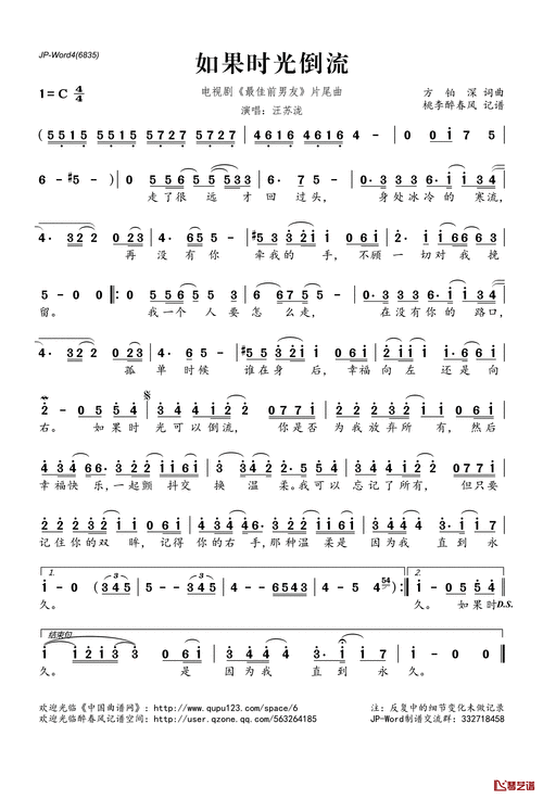 如果时光倒流简谱(歌词)_汪苏泷演唱_电视剧《最佳前男友》片尾曲