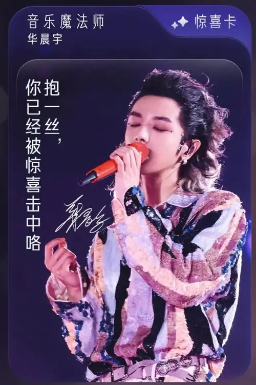 华晨宇美貌大赏