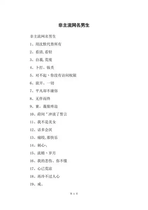非主流网名男生