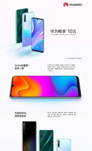 华为(huawei)畅享10s 全网通版 6gb 64gb 幻夜黑 炫彩oled屏幕指纹